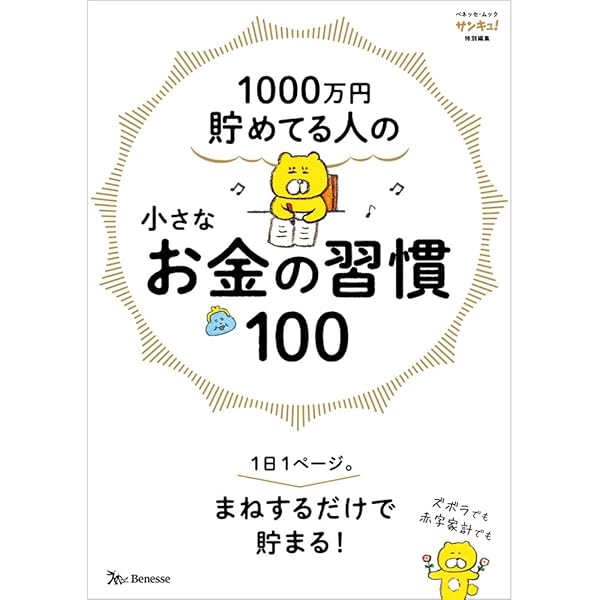 1000万円を貯めた女子100人がやったこと、やめたことリスト | 永田